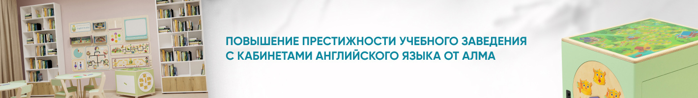 Кабинет Английского языка